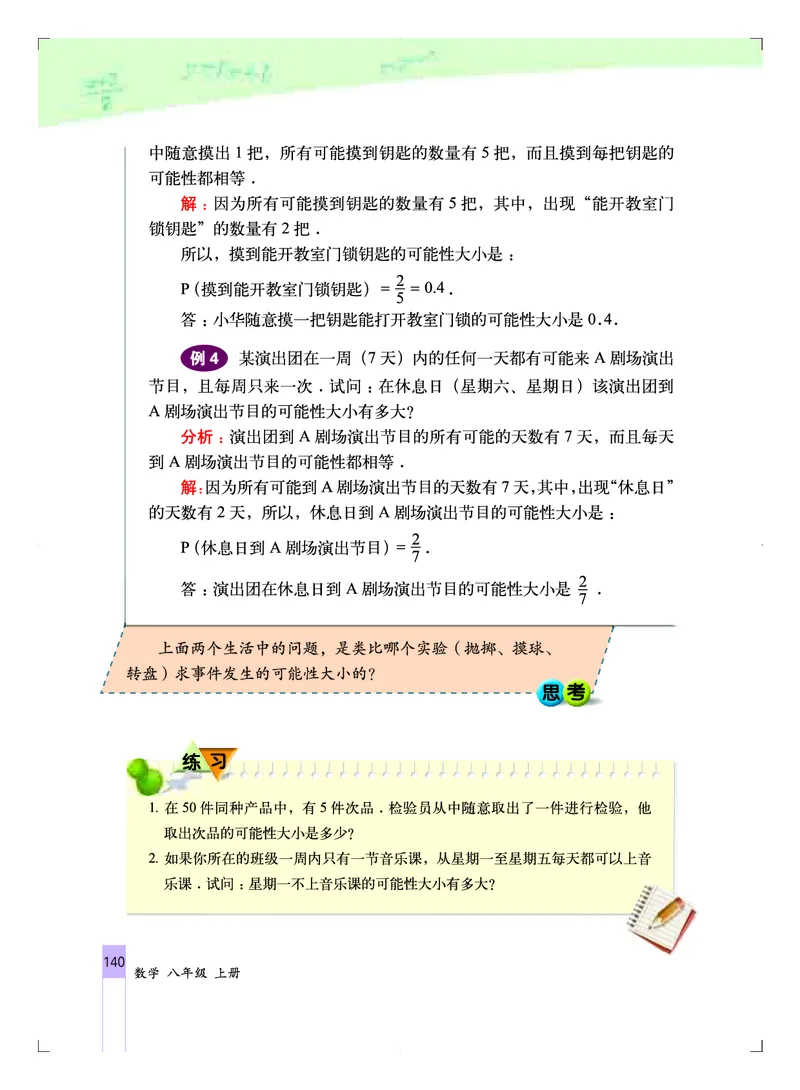 北京版8年级数学上册高清教材_4-教培资料-26年最新资料-同步更新_初中高中教资_03科三专项（进去保存报考的学科即可）_02科三专项（笔记真题思维导图教学设计版本二）