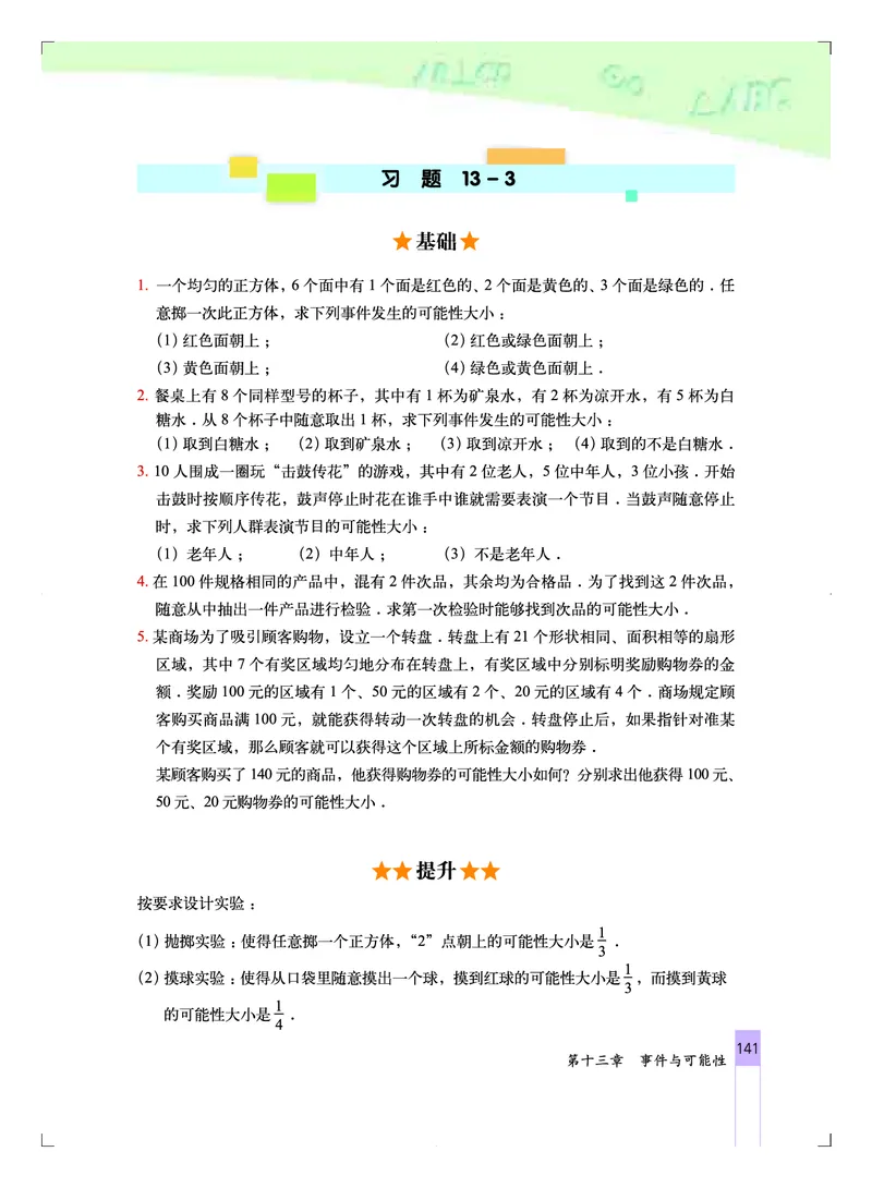 北京版8年级数学上册高清教材_4-教培资料-26年最新资料-同步更新_初中高中教资_03科三专项（进去保存报考的学科即可）_02科三专项（笔记真题思维导图教学设计版本二）