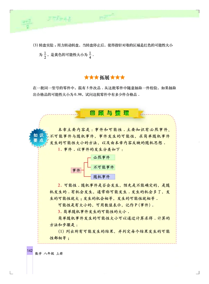 北京版8年级数学上册高清教材_4-教培资料-26年最新资料-同步更新_初中高中教资_03科三专项（进去保存报考的学科即可）_02科三专项（笔记真题思维导图教学设计版本二）