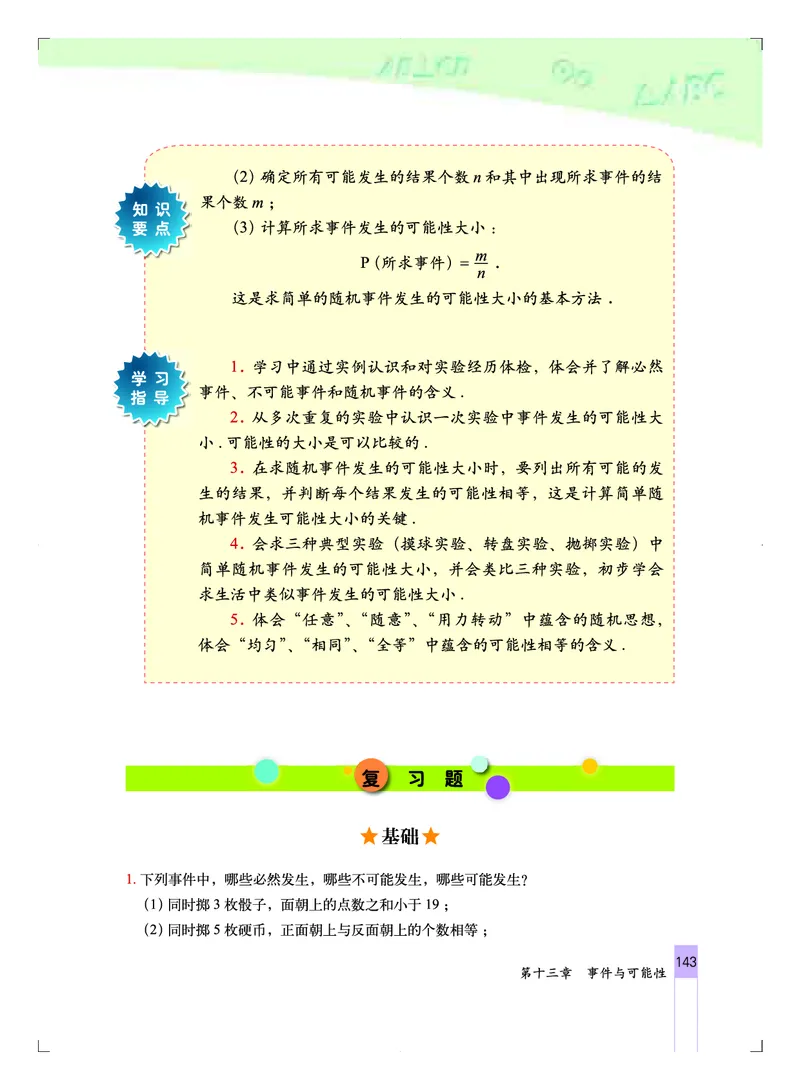 北京版8年级数学上册高清教材_4-教培资料-26年最新资料-同步更新_初中高中教资_03科三专项（进去保存报考的学科即可）_02科三专项（笔记真题思维导图教学设计版本二）