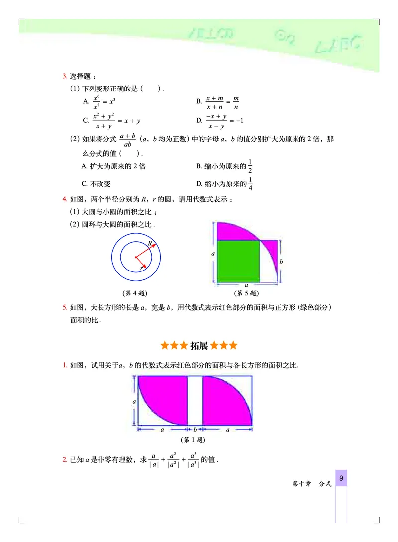 北京版8年级数学上册高清教材_4-教培资料-26年最新资料-同步更新_初中高中教资_03科三专项（进去保存报考的学科即可）_02科三专项（笔记真题思维导图教学设计版本二）