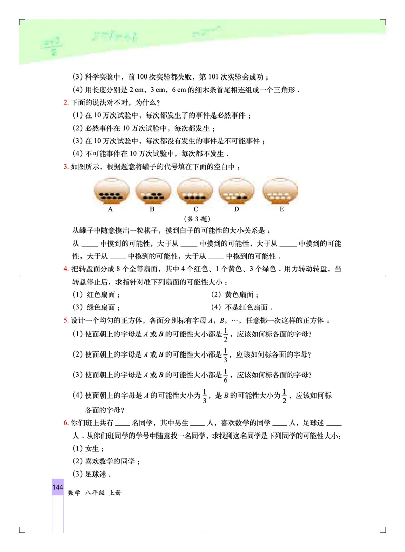 北京版8年级数学上册高清教材_4-教培资料-26年最新资料-同步更新_初中高中教资_03科三专项（进去保存报考的学科即可）_02科三专项（笔记真题思维导图教学设计版本二）