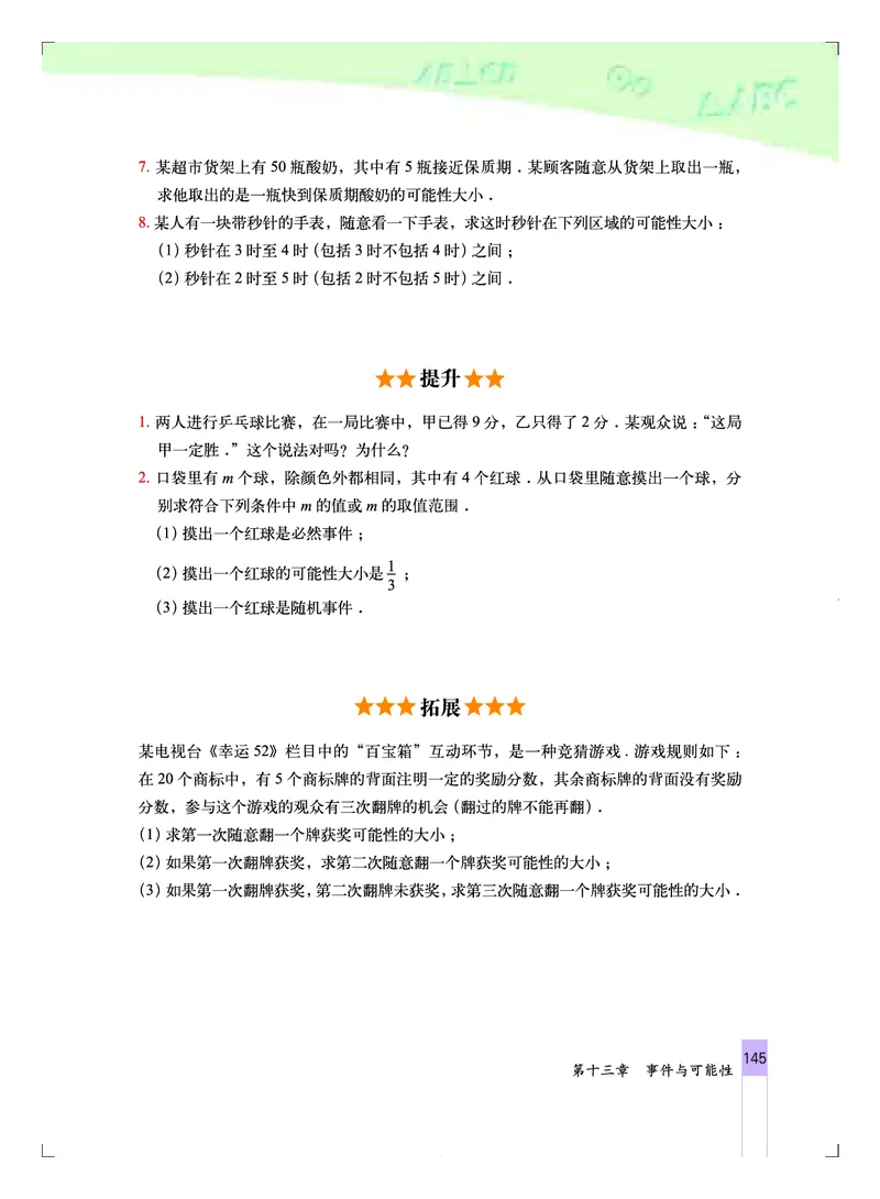 北京版8年级数学上册高清教材_4-教培资料-26年最新资料-同步更新_初中高中教资_03科三专项（进去保存报考的学科即可）_02科三专项（笔记真题思维导图教学设计版本二）
