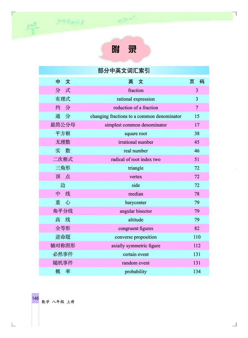 北京版8年级数学上册高清教材_4-教培资料-26年最新资料-同步更新_初中高中教资_03科三专项（进去保存报考的学科即可）_02科三专项（笔记真题思维导图教学设计版本二）