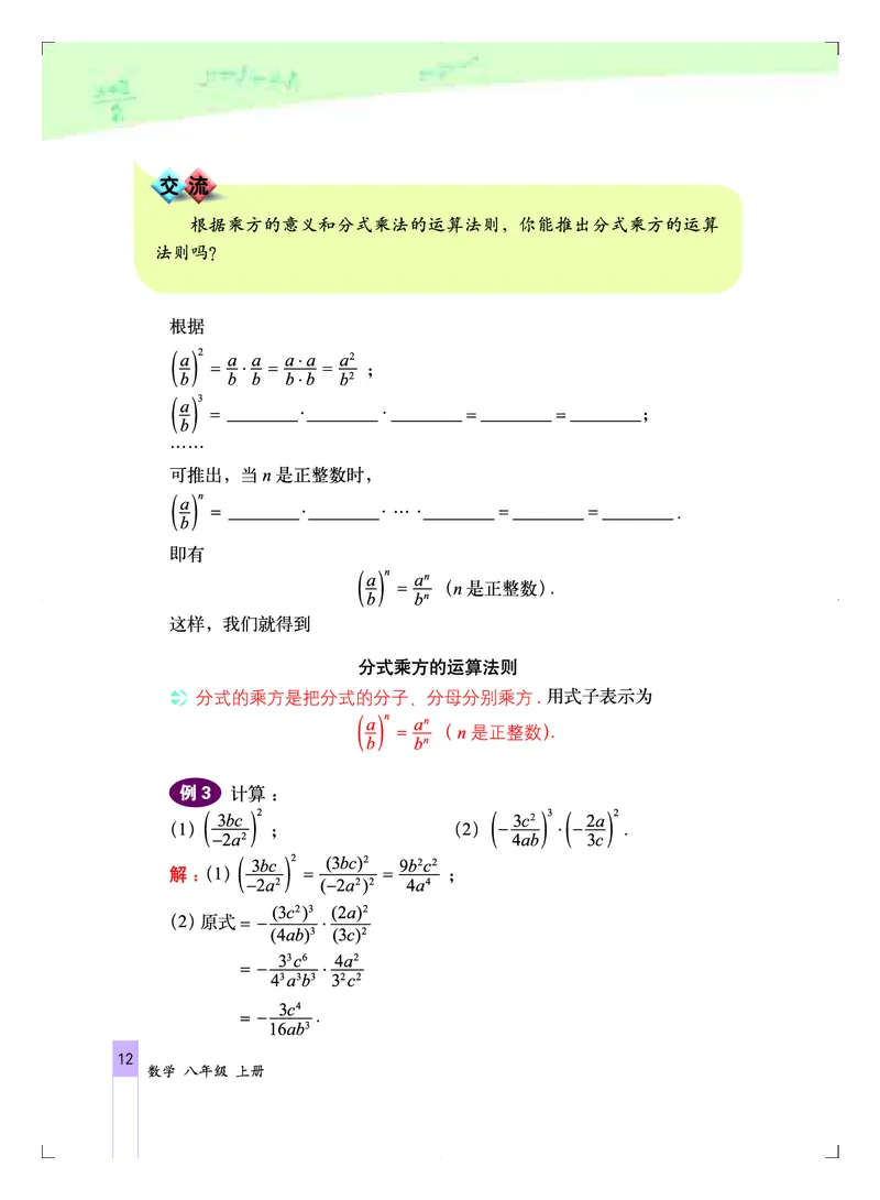 北京版8年级数学上册高清教材_4-教培资料-26年最新资料-同步更新_初中高中教资_03科三专项（进去保存报考的学科即可）_02科三专项（笔记真题思维导图教学设计版本二）