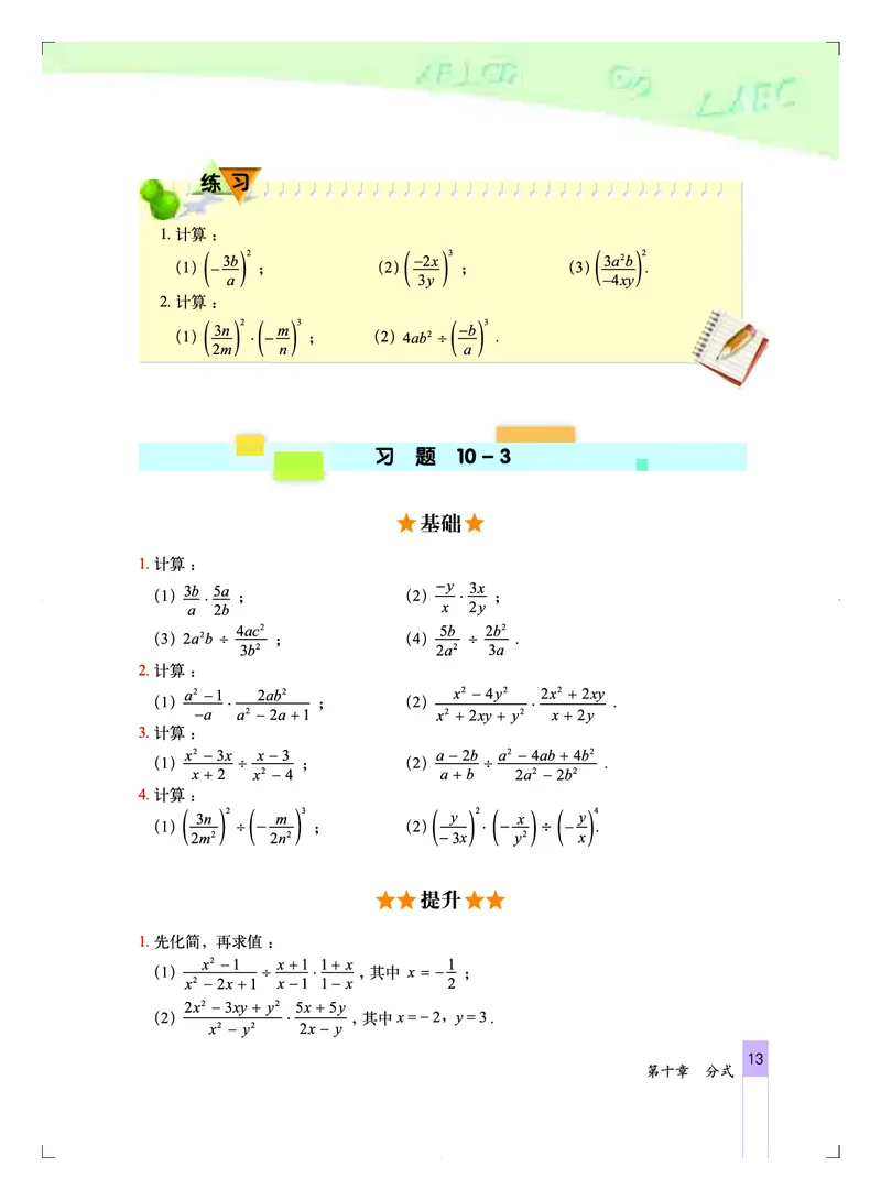 北京版8年级数学上册高清教材_4-教培资料-26年最新资料-同步更新_初中高中教资_03科三专项（进去保存报考的学科即可）_02科三专项（笔记真题思维导图教学设计版本二）