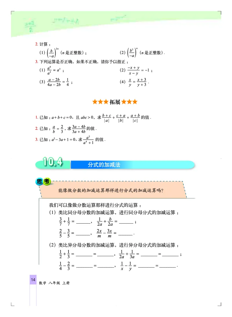 北京版8年级数学上册高清教材_4-教培资料-26年最新资料-同步更新_初中高中教资_03科三专项（进去保存报考的学科即可）_02科三专项（笔记真题思维导图教学设计版本二）