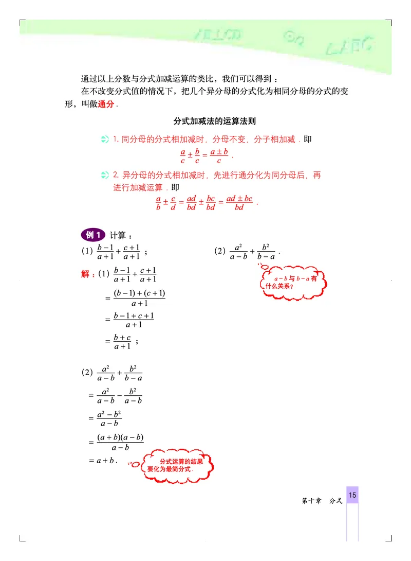 北京版8年级数学上册高清教材_4-教培资料-26年最新资料-同步更新_初中高中教资_03科三专项（进去保存报考的学科即可）_02科三专项（笔记真题思维导图教学设计版本二）
