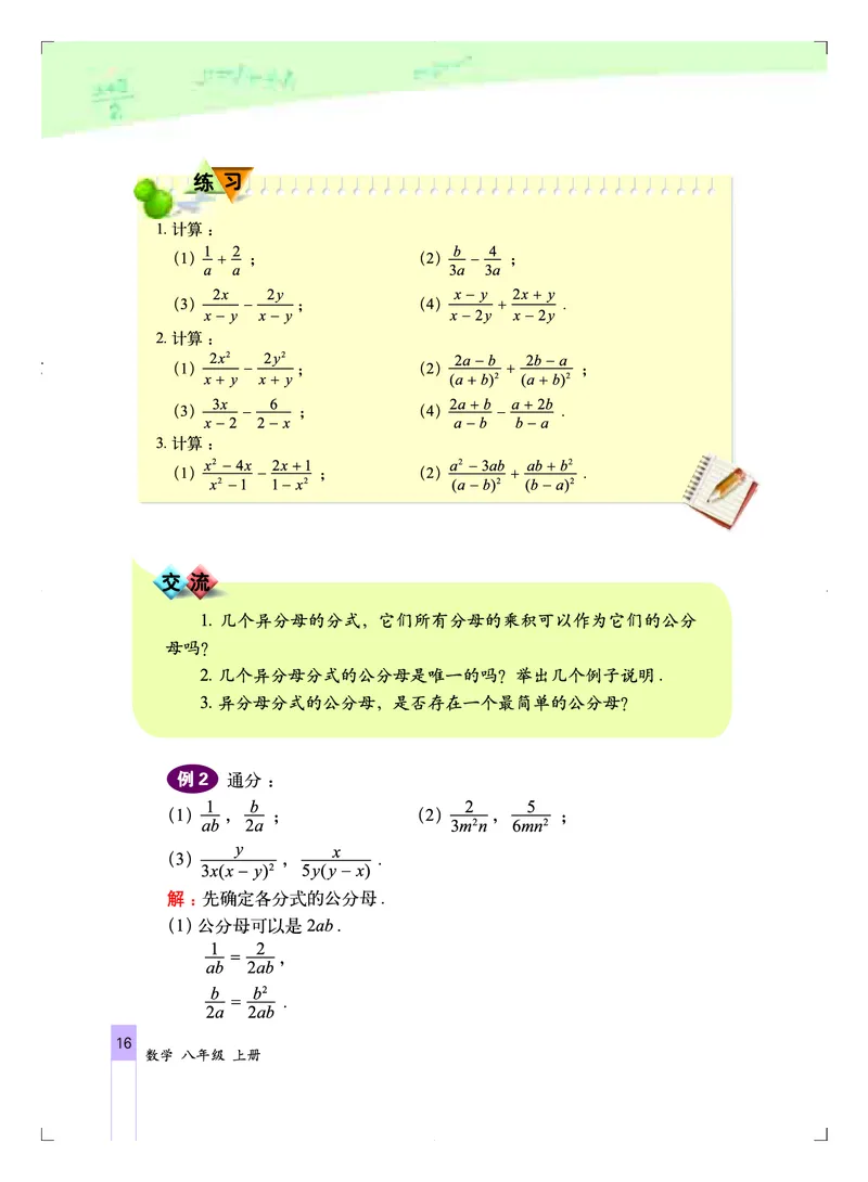 北京版8年级数学上册高清教材_4-教培资料-26年最新资料-同步更新_初中高中教资_03科三专项（进去保存报考的学科即可）_02科三专项（笔记真题思维导图教学设计版本二）