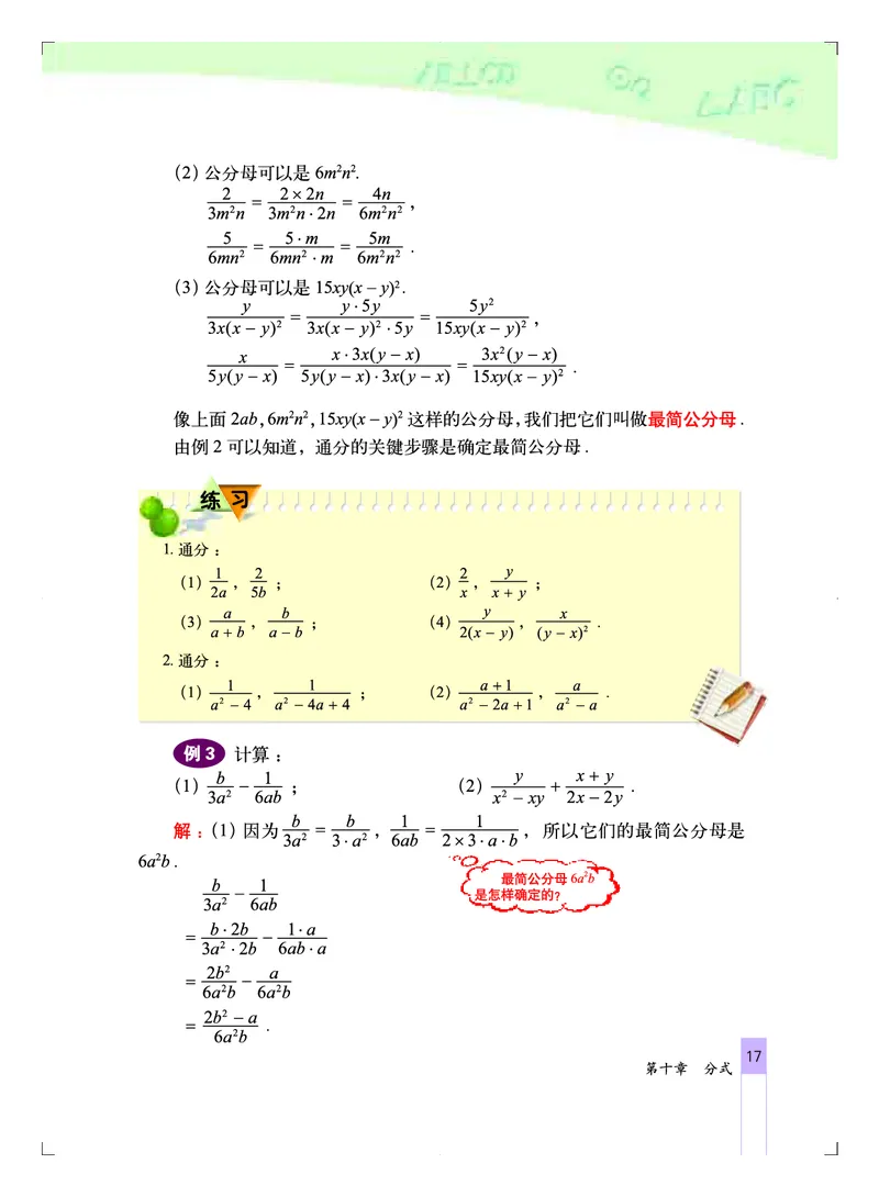 北京版8年级数学上册高清教材_4-教培资料-26年最新资料-同步更新_初中高中教资_03科三专项（进去保存报考的学科即可）_02科三专项（笔记真题思维导图教学设计版本二）