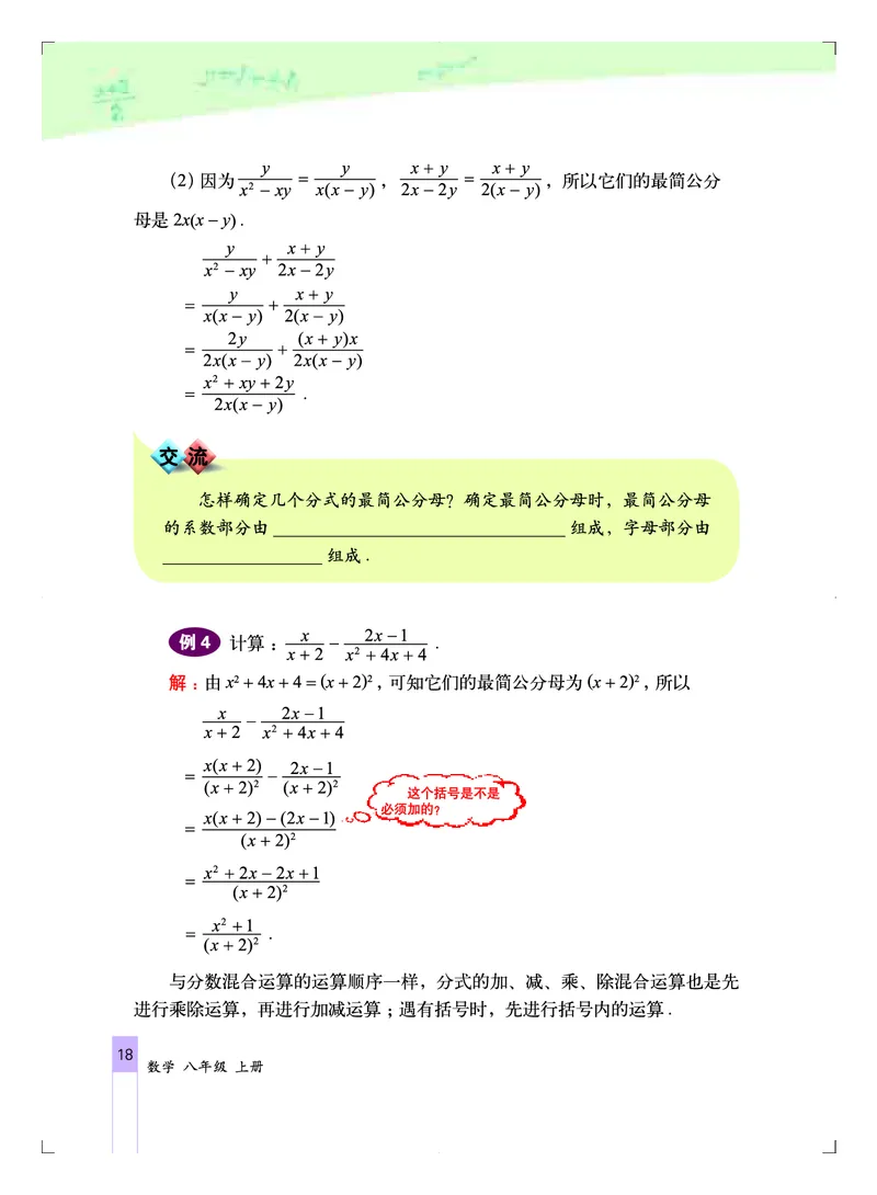 北京版8年级数学上册高清教材_4-教培资料-26年最新资料-同步更新_初中高中教资_03科三专项（进去保存报考的学科即可）_02科三专项（笔记真题思维导图教学设计版本二）