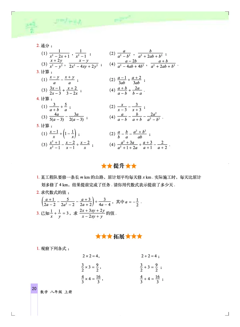 北京版8年级数学上册高清教材_4-教培资料-26年最新资料-同步更新_初中高中教资_03科三专项（进去保存报考的学科即可）_02科三专项（笔记真题思维导图教学设计版本二）
