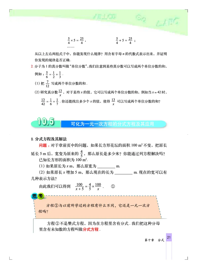 北京版8年级数学上册高清教材_4-教培资料-26年最新资料-同步更新_初中高中教资_03科三专项（进去保存报考的学科即可）_02科三专项（笔记真题思维导图教学设计版本二）