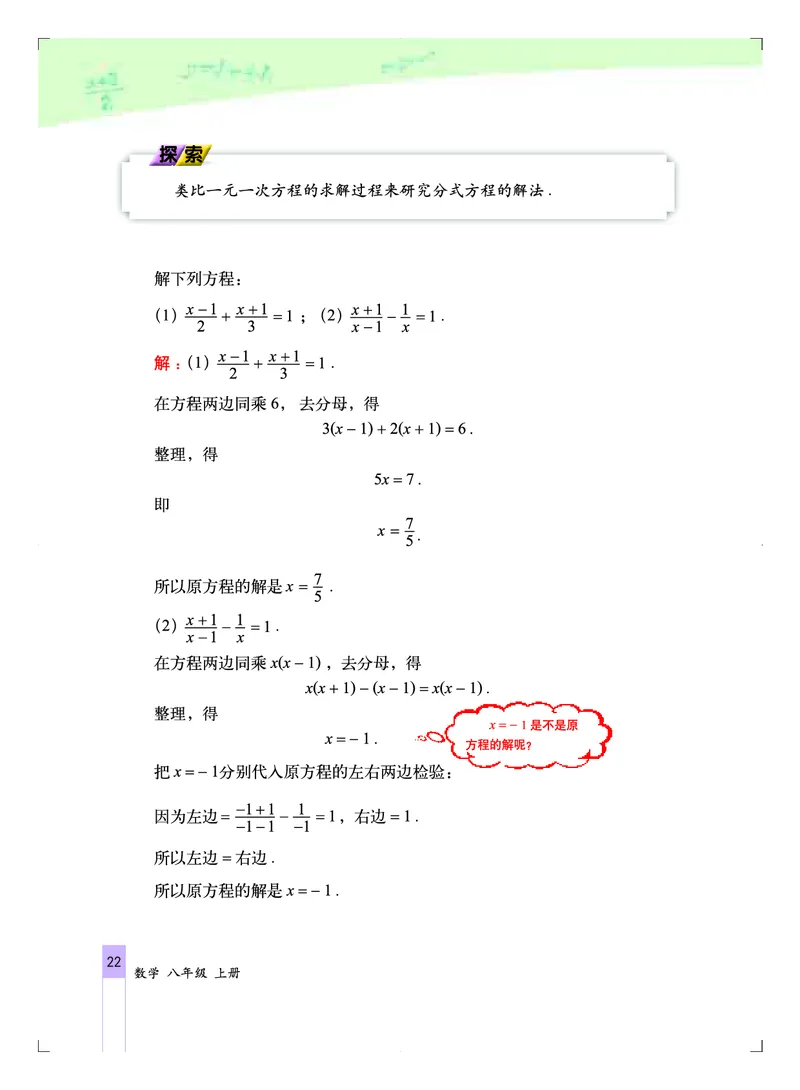 北京版8年级数学上册高清教材_4-教培资料-26年最新资料-同步更新_初中高中教资_03科三专项（进去保存报考的学科即可）_02科三专项（笔记真题思维导图教学设计版本二）