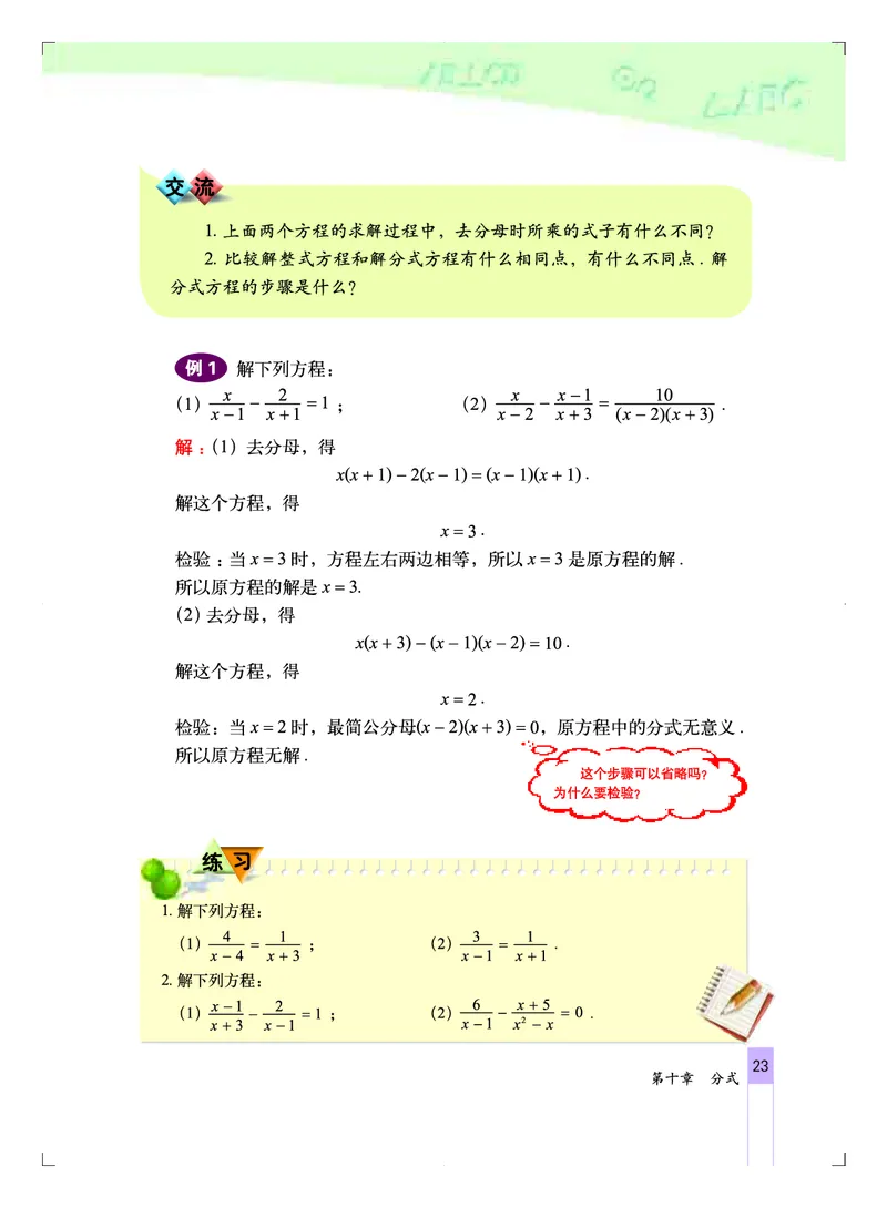 北京版8年级数学上册高清教材_4-教培资料-26年最新资料-同步更新_初中高中教资_03科三专项（进去保存报考的学科即可）_02科三专项（笔记真题思维导图教学设计版本二）