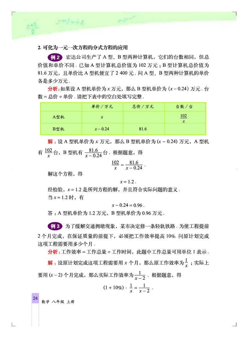 北京版8年级数学上册高清教材_4-教培资料-26年最新资料-同步更新_初中高中教资_03科三专项（进去保存报考的学科即可）_02科三专项（笔记真题思维导图教学设计版本二）