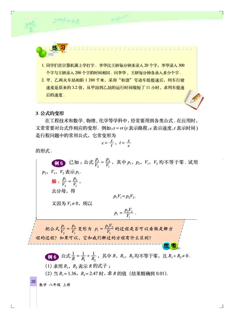 北京版8年级数学上册高清教材_4-教培资料-26年最新资料-同步更新_初中高中教资_03科三专项（进去保存报考的学科即可）_02科三专项（笔记真题思维导图教学设计版本二）