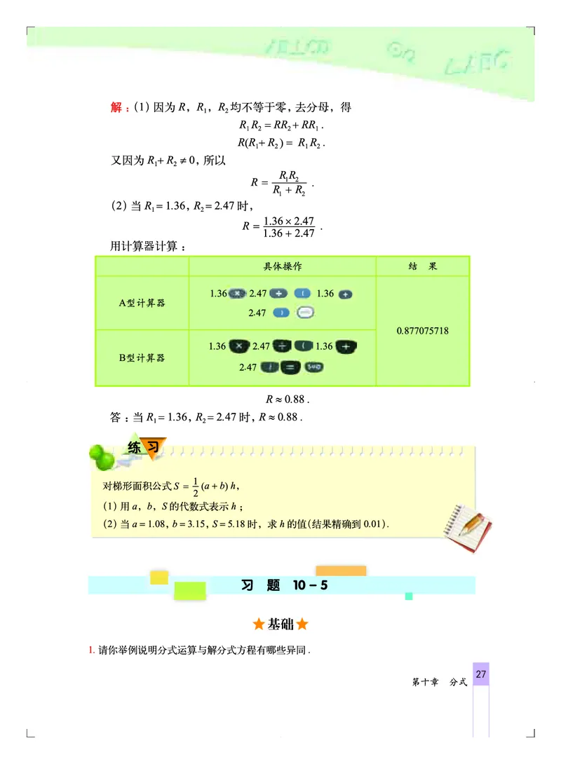 北京版8年级数学上册高清教材_4-教培资料-26年最新资料-同步更新_初中高中教资_03科三专项（进去保存报考的学科即可）_02科三专项（笔记真题思维导图教学设计版本二）
