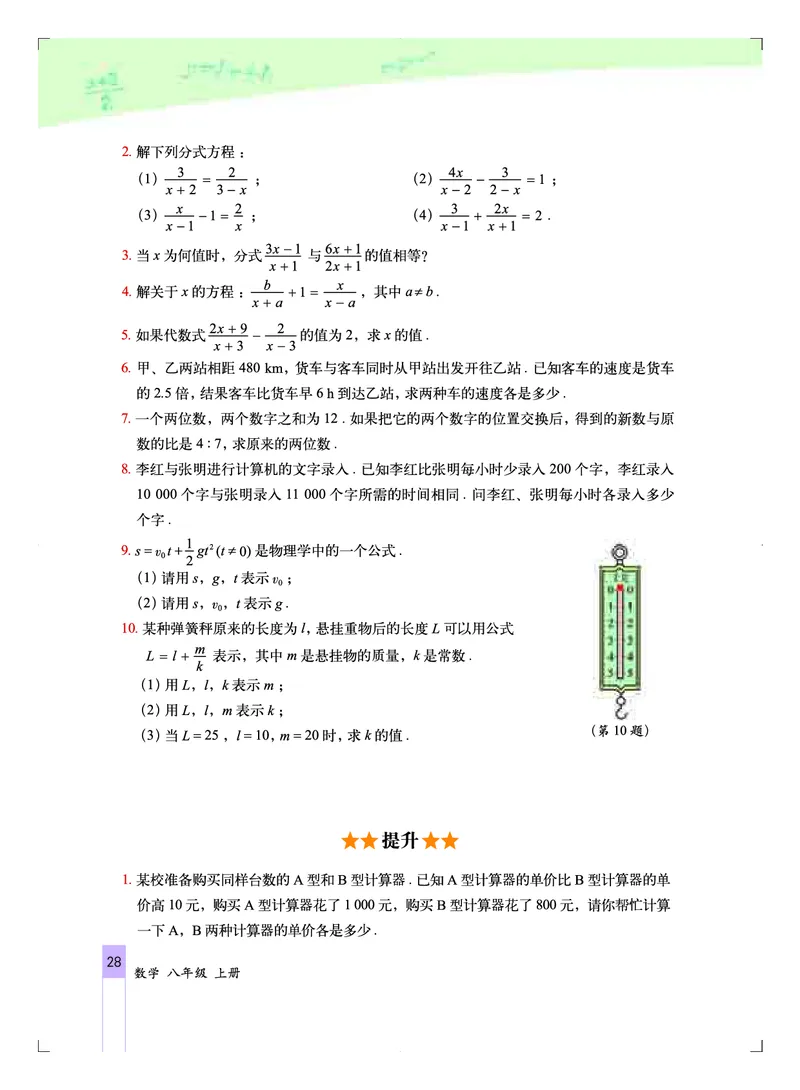 北京版8年级数学上册高清教材_4-教培资料-26年最新资料-同步更新_初中高中教资_03科三专项（进去保存报考的学科即可）_02科三专项（笔记真题思维导图教学设计版本二）