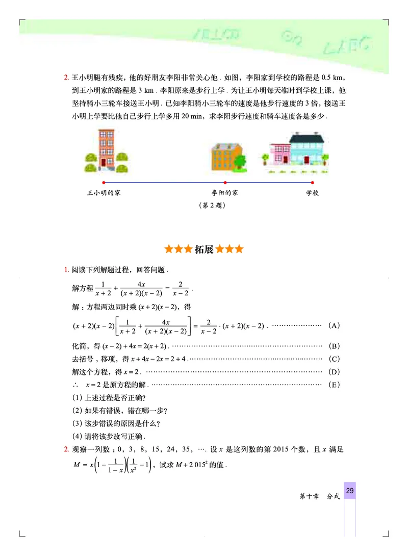 北京版8年级数学上册高清教材_4-教培资料-26年最新资料-同步更新_初中高中教资_03科三专项（进去保存报考的学科即可）_02科三专项（笔记真题思维导图教学设计版本二）