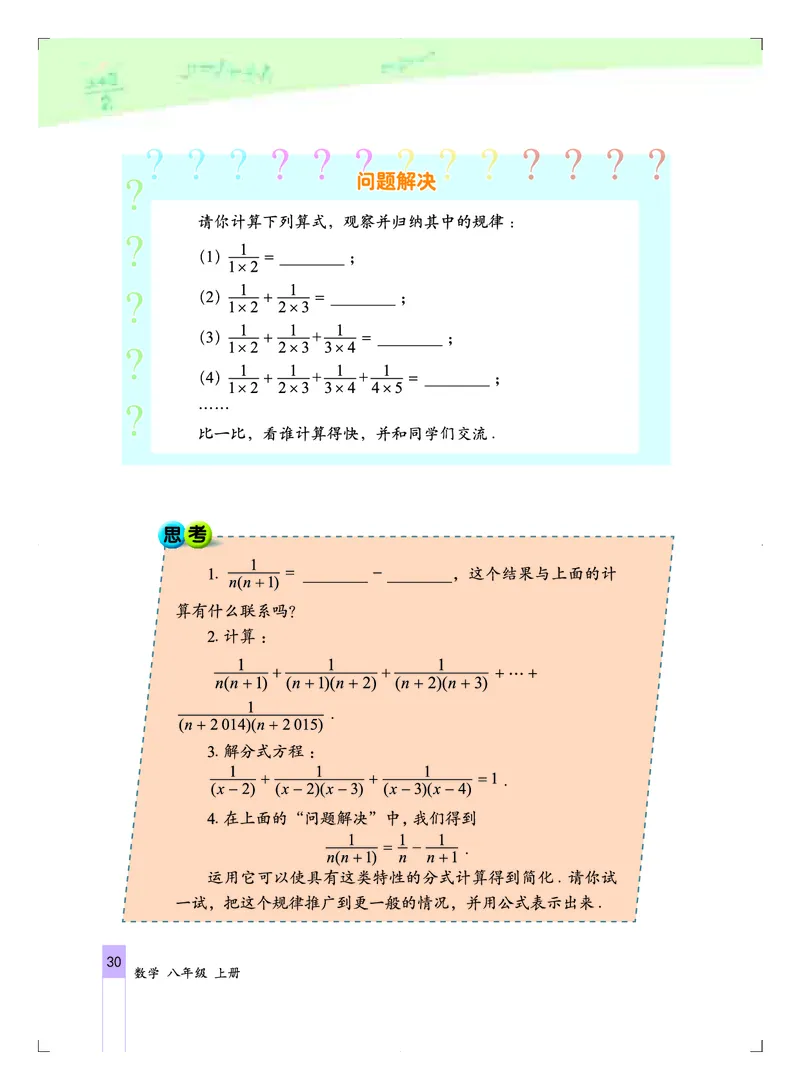 北京版8年级数学上册高清教材_4-教培资料-26年最新资料-同步更新_初中高中教资_03科三专项（进去保存报考的学科即可）_02科三专项（笔记真题思维导图教学设计版本二）