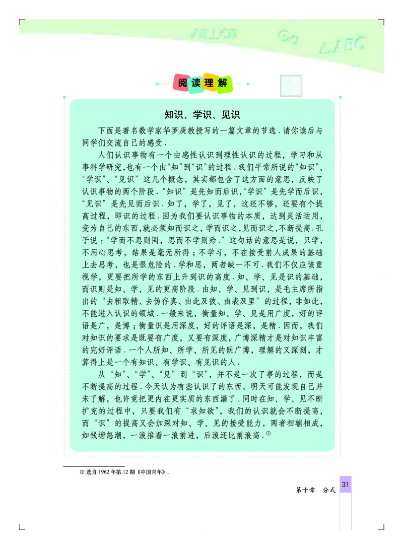 北京版8年级数学上册高清教材_4-教培资料-26年最新资料-同步更新_初中高中教资_03科三专项（进去保存报考的学科即可）_02科三专项（笔记真题思维导图教学设计版本二）