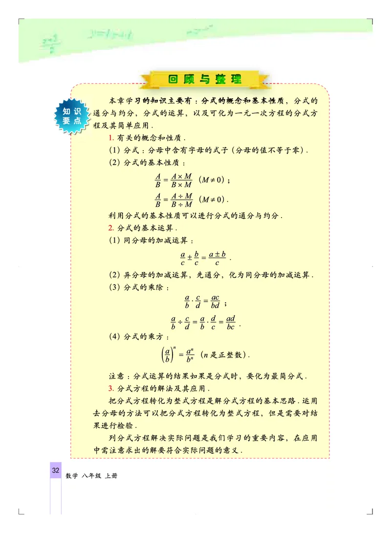 北京版8年级数学上册高清教材_4-教培资料-26年最新资料-同步更新_初中高中教资_03科三专项（进去保存报考的学科即可）_02科三专项（笔记真题思维导图教学设计版本二）