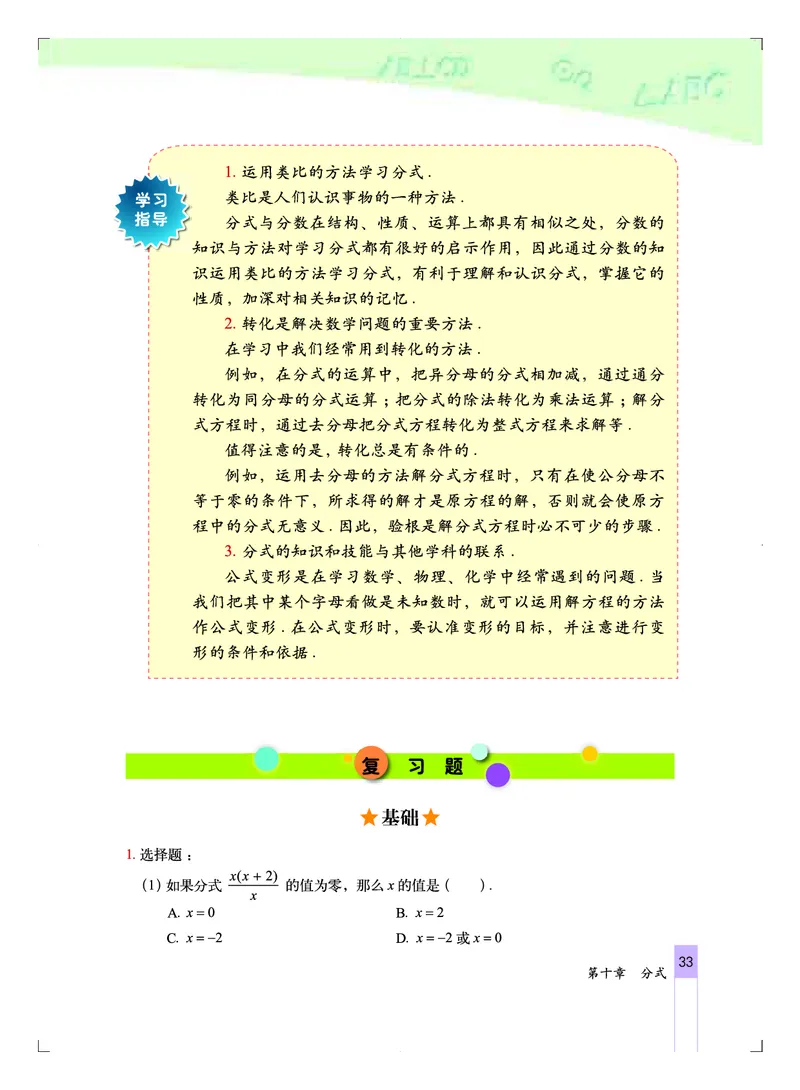 北京版8年级数学上册高清教材_4-教培资料-26年最新资料-同步更新_初中高中教资_03科三专项（进去保存报考的学科即可）_02科三专项（笔记真题思维导图教学设计版本二）