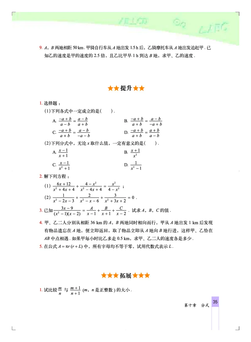 北京版8年级数学上册高清教材_4-教培资料-26年最新资料-同步更新_初中高中教资_03科三专项（进去保存报考的学科即可）_02科三专项（笔记真题思维导图教学设计版本二）