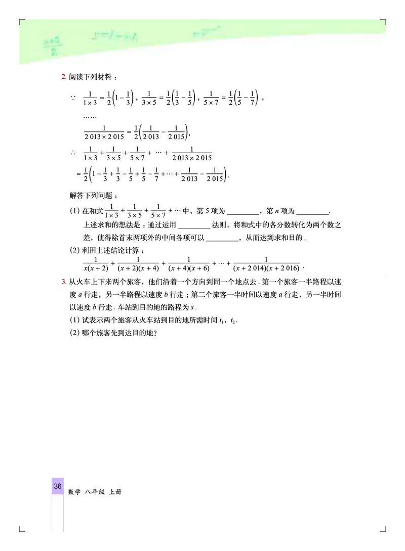 北京版8年级数学上册高清教材_4-教培资料-26年最新资料-同步更新_初中高中教资_03科三专项（进去保存报考的学科即可）_02科三专项（笔记真题思维导图教学设计版本二）