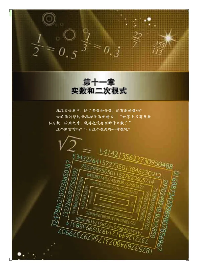 北京版8年级数学上册高清教材_4-教培资料-26年最新资料-同步更新_初中高中教资_03科三专项（进去保存报考的学科即可）_02科三专项（笔记真题思维导图教学设计版本二）