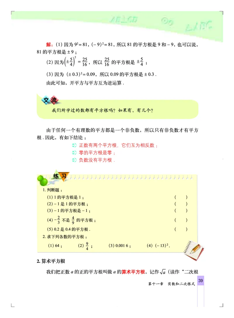 北京版8年级数学上册高清教材_4-教培资料-26年最新资料-同步更新_初中高中教资_03科三专项（进去保存报考的学科即可）_02科三专项（笔记真题思维导图教学设计版本二）