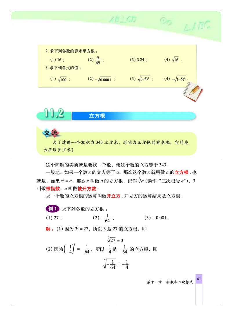 北京版8年级数学上册高清教材_4-教培资料-26年最新资料-同步更新_初中高中教资_03科三专项（进去保存报考的学科即可）_02科三专项（笔记真题思维导图教学设计版本二）