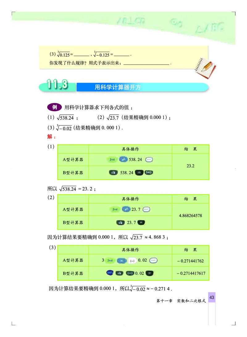 北京版8年级数学上册高清教材_4-教培资料-26年最新资料-同步更新_初中高中教资_03科三专项（进去保存报考的学科即可）_02科三专项（笔记真题思维导图教学设计版本二）