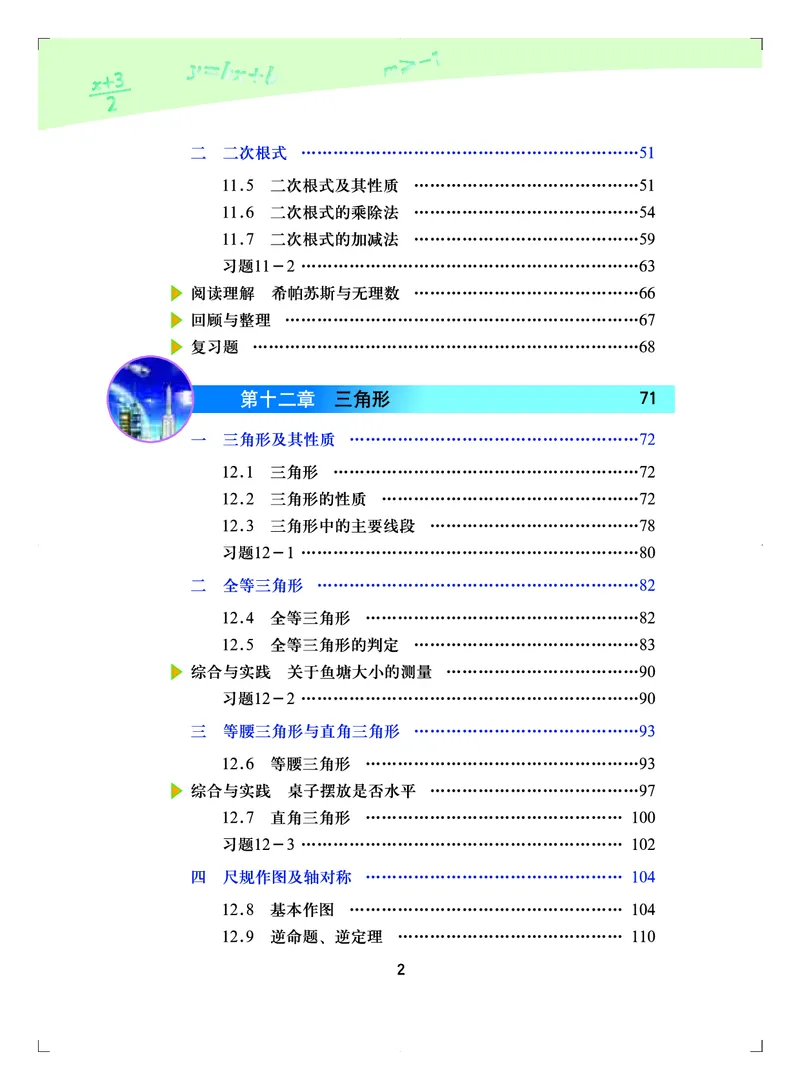 北京版8年级数学上册高清教材_4-教培资料-26年最新资料-同步更新_初中高中教资_03科三专项（进去保存报考的学科即可）_02科三专项（笔记真题思维导图教学设计版本二）