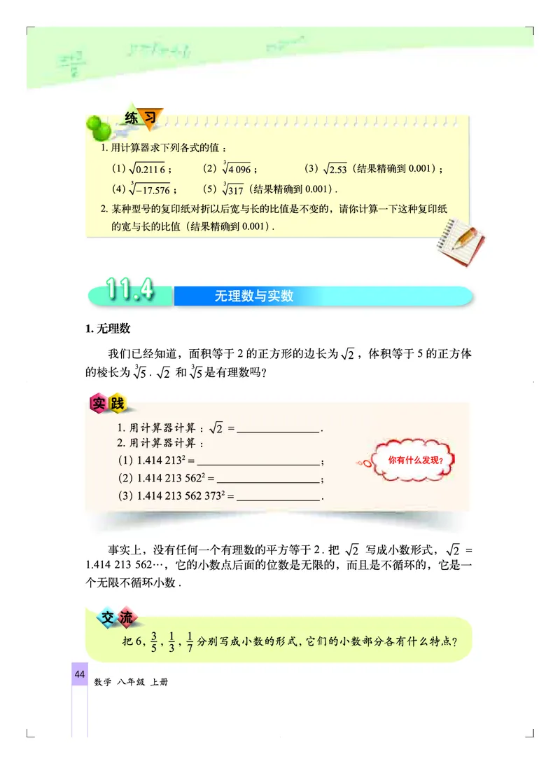 北京版8年级数学上册高清教材_4-教培资料-26年最新资料-同步更新_初中高中教资_03科三专项（进去保存报考的学科即可）_02科三专项（笔记真题思维导图教学设计版本二）