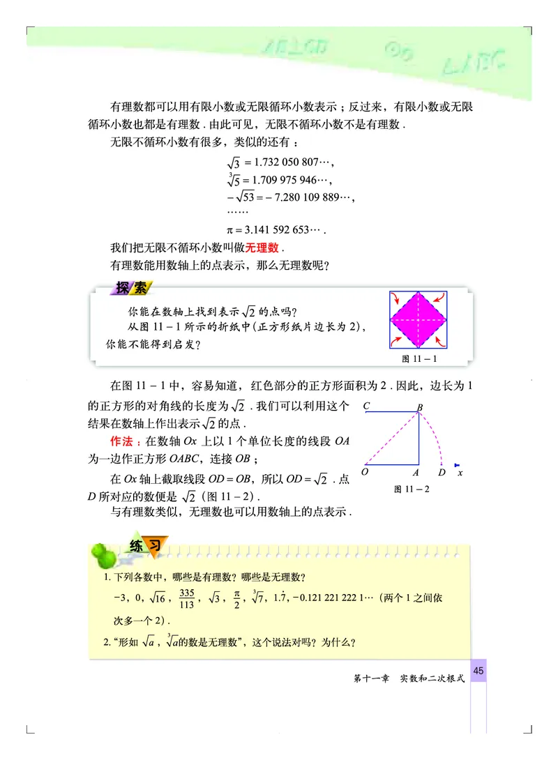 北京版8年级数学上册高清教材_4-教培资料-26年最新资料-同步更新_初中高中教资_03科三专项（进去保存报考的学科即可）_02科三专项（笔记真题思维导图教学设计版本二）