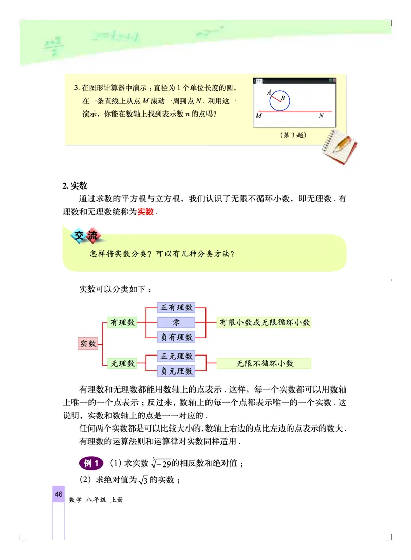 北京版8年级数学上册高清教材_4-教培资料-26年最新资料-同步更新_初中高中教资_03科三专项（进去保存报考的学科即可）_02科三专项（笔记真题思维导图教学设计版本二）