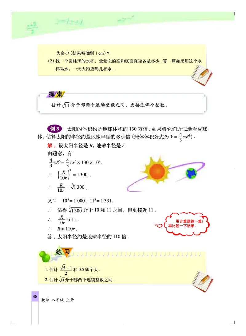 北京版8年级数学上册高清教材_4-教培资料-26年最新资料-同步更新_初中高中教资_03科三专项（进去保存报考的学科即可）_02科三专项（笔记真题思维导图教学设计版本二）