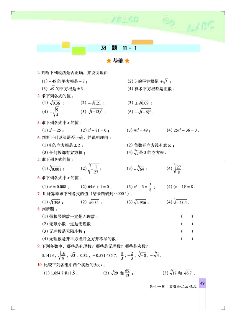 北京版8年级数学上册高清教材_4-教培资料-26年最新资料-同步更新_初中高中教资_03科三专项（进去保存报考的学科即可）_02科三专项（笔记真题思维导图教学设计版本二）