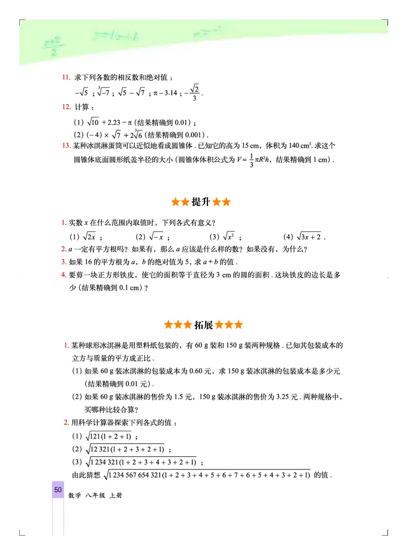 北京版8年级数学上册高清教材_4-教培资料-26年最新资料-同步更新_初中高中教资_03科三专项（进去保存报考的学科即可）_02科三专项（笔记真题思维导图教学设计版本二）