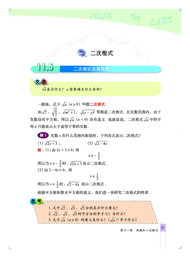 北京版8年级数学上册高清教材_4-教培资料-26年最新资料-同步更新_初中高中教资_03科三专项（进去保存报考的学科即可）_02科三专项（笔记真题思维导图教学设计版本二）
