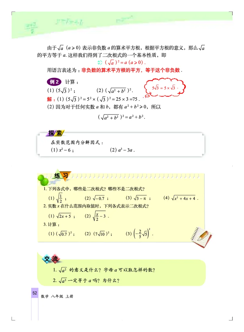 北京版8年级数学上册高清教材_4-教培资料-26年最新资料-同步更新_初中高中教资_03科三专项（进去保存报考的学科即可）_02科三专项（笔记真题思维导图教学设计版本二）