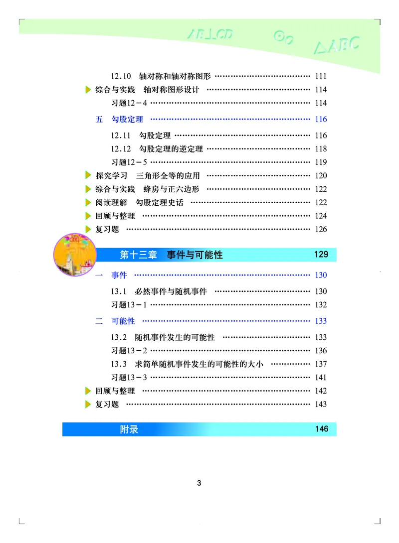 北京版8年级数学上册高清教材_4-教培资料-26年最新资料-同步更新_初中高中教资_03科三专项（进去保存报考的学科即可）_02科三专项（笔记真题思维导图教学设计版本二）