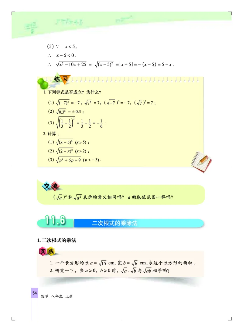 北京版8年级数学上册高清教材_4-教培资料-26年最新资料-同步更新_初中高中教资_03科三专项（进去保存报考的学科即可）_02科三专项（笔记真题思维导图教学设计版本二）