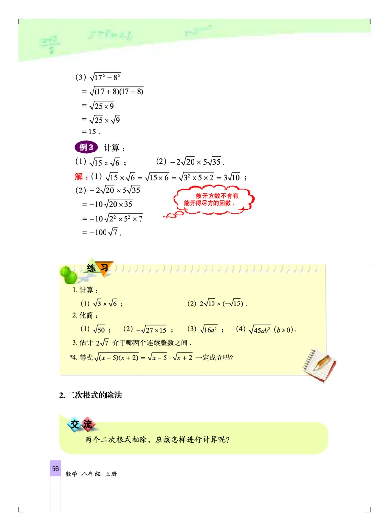 北京版8年级数学上册高清教材_4-教培资料-26年最新资料-同步更新_初中高中教资_03科三专项（进去保存报考的学科即可）_02科三专项（笔记真题思维导图教学设计版本二）