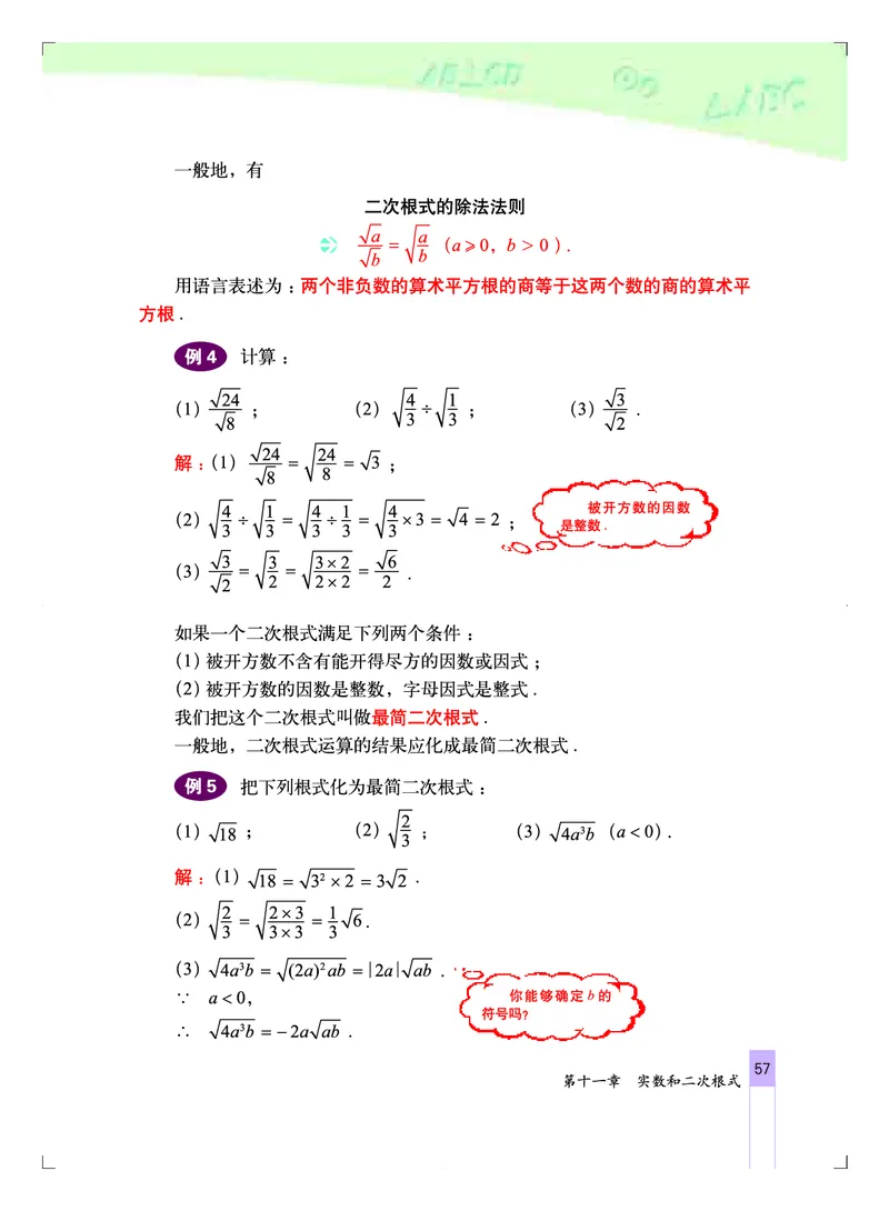 北京版8年级数学上册高清教材_4-教培资料-26年最新资料-同步更新_初中高中教资_03科三专项（进去保存报考的学科即可）_02科三专项（笔记真题思维导图教学设计版本二）