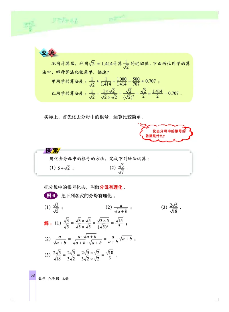 北京版8年级数学上册高清教材_4-教培资料-26年最新资料-同步更新_初中高中教资_03科三专项（进去保存报考的学科即可）_02科三专项（笔记真题思维导图教学设计版本二）