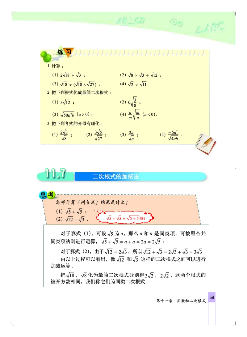 北京版8年级数学上册高清教材_4-教培资料-26年最新资料-同步更新_初中高中教资_03科三专项（进去保存报考的学科即可）_02科三专项（笔记真题思维导图教学设计版本二）