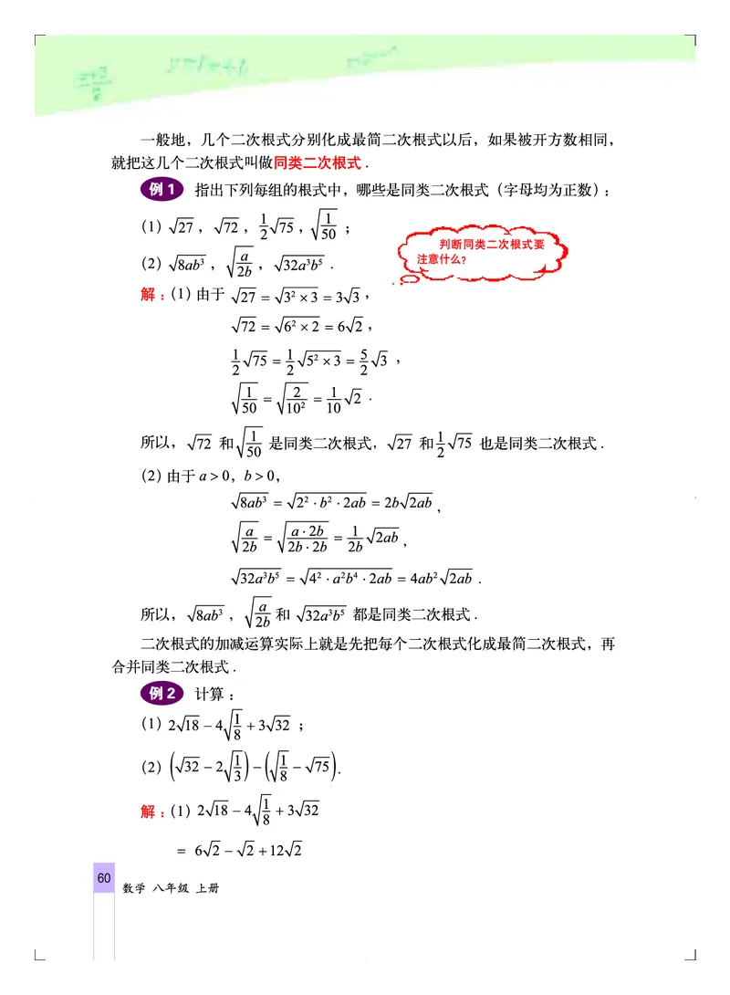 北京版8年级数学上册高清教材_4-教培资料-26年最新资料-同步更新_初中高中教资_03科三专项（进去保存报考的学科即可）_02科三专项（笔记真题思维导图教学设计版本二）